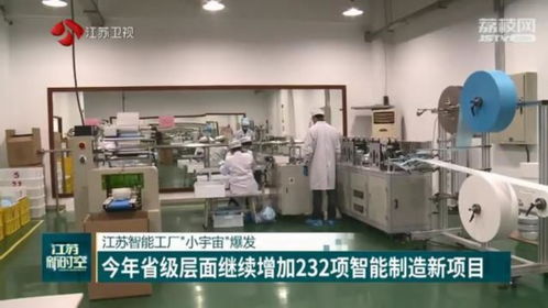 2020年江蘇省級(jí)層面將增232項(xiàng)智能制造新項(xiàng)目